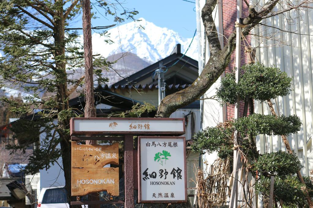 Hosonokan Hakuba Kültér fotó