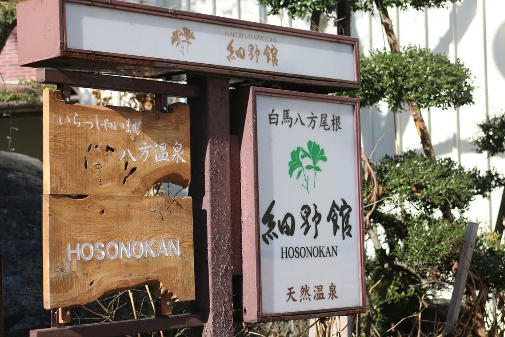Hosonokan Hakuba Kültér fotó
